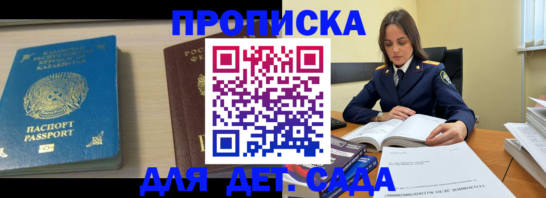 прописка 2025 в Опочке