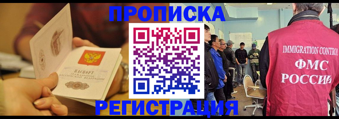 прописка в Опочке